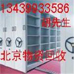 北京铁皮柜回收 北京更衣柜回收 北京二手文件柜回收13439933586