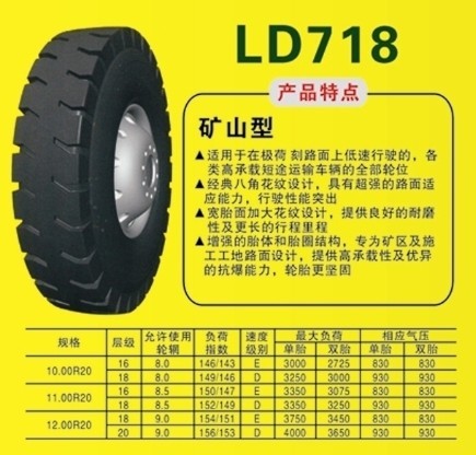 LD718,云南轮胎,昆明轮胎