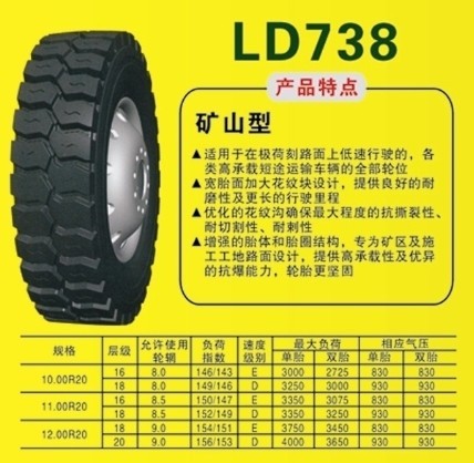 LD738,云南汽车轮胎,昆明大车轮胎