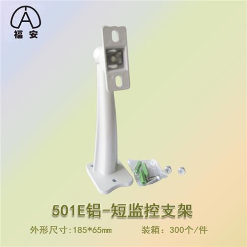 501E短弧形铝合金监控支架|广东安匠摄像机支架专业生产商