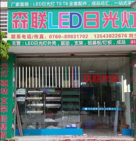 中山军铝（森联）LED灯饰配件加工店图片