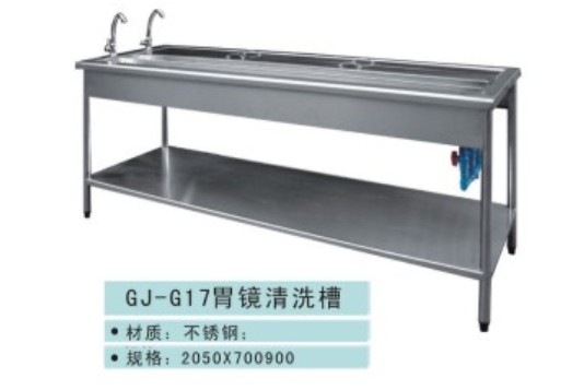 GJ-G17胃镜清洗槽