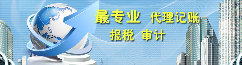 专业代理记账 一般纳税人资格认定 