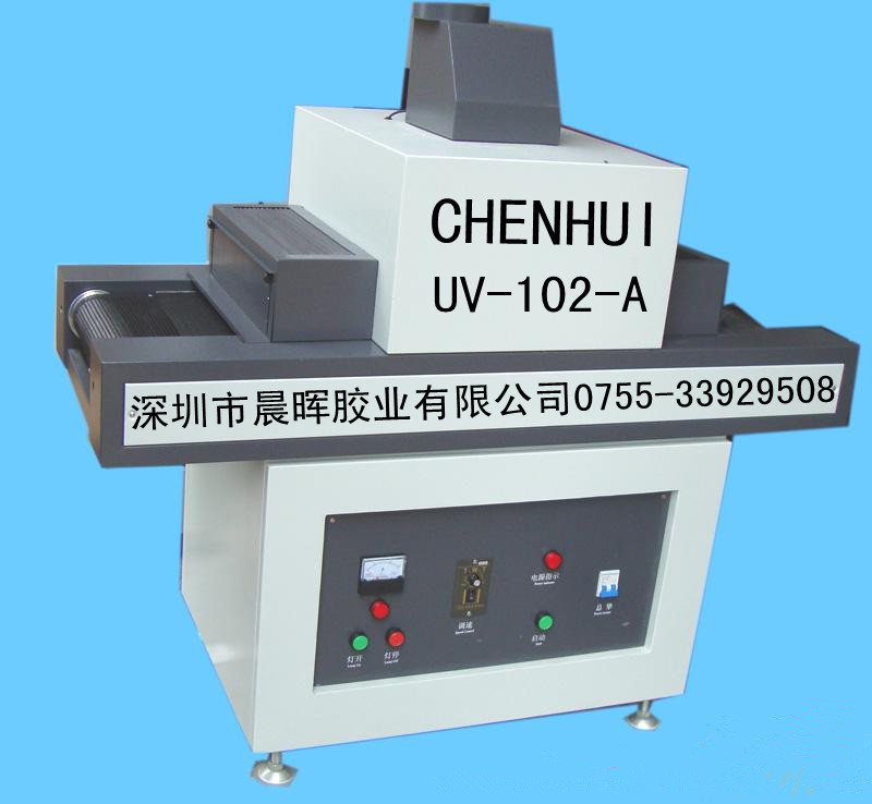 UV固化机|深圳UV炉|紫外线灯|UV固化设备|无影胶水固化|UV胶