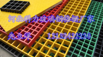 北京玻璃钢格栅板 制做工艺、玻璃钢水箱价格
