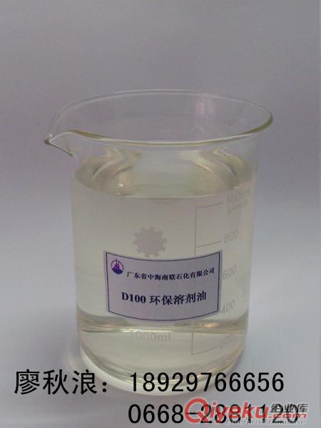 供应茂名石化zp 环保溶剂油（D100）
