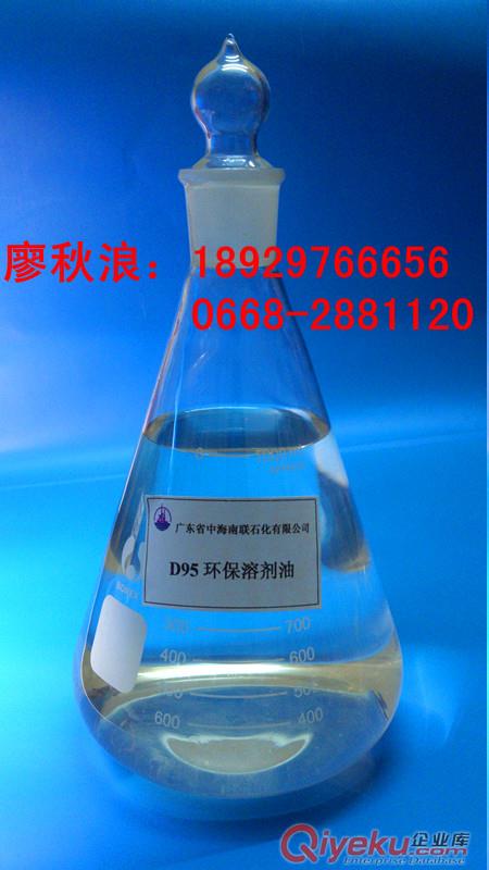 供应低芳溶剂油 高沸点溶剂油（D95环保溶剂油）