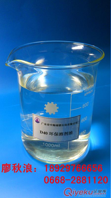 批发中海南联 金属防锈 环保溶剂油（D40）