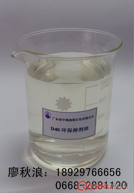 批发中海南联 金属防锈 环保溶剂油（D40）