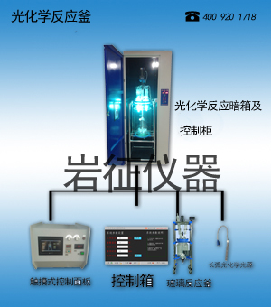 供应贵阳多功能光化学反应器厂家直销