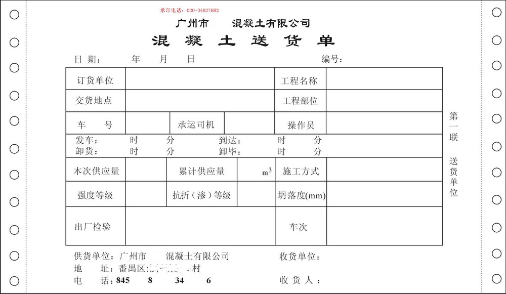 电脑联单,混凝土送货单印刷