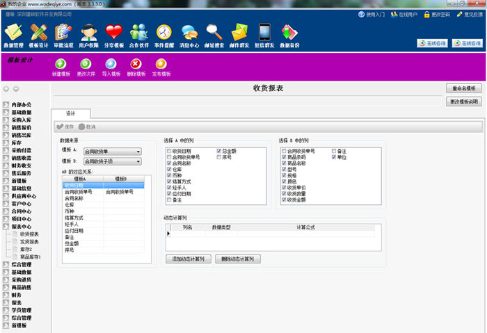 深圳企业管理软件，建硕企业管理系统