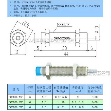 SRK液压缓冲器  阻尼器 螺牙M8*1.0  SC0806-1/2/3NC   AC0806NC