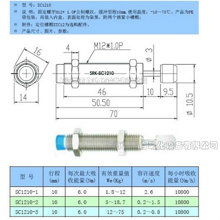 吸震缓冲器 SRK液压缓冲器 自动化用油压缓冲器SC1210 AC1210