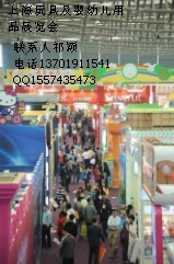 2014上海玩具展婴童用品展 —祁颖13701911541阿里巴巴。