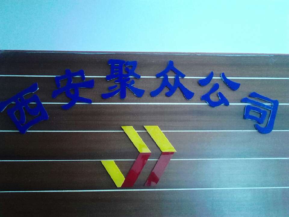 2013中国西安国际办公用品文具打印耗材展览会展位