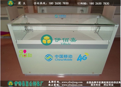 广州移动手机柜台订做商，4g移动手机精品展柜