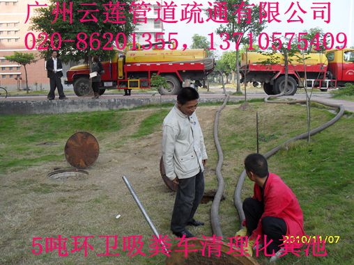 广州白云同和清理化粪池清理污水池清运公司电话020-86201355