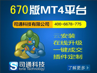 上海MT4平台出租----司通科技帮您圆梦