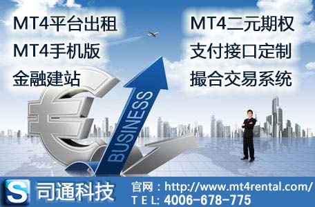 MT4平台出租