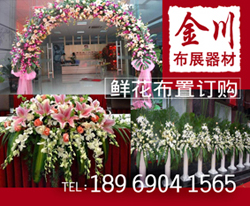 杭州演讲台鲜花店 签到台花订购网 会场年会花艺布置