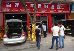 顺德区大良德声汽车用品商行图片