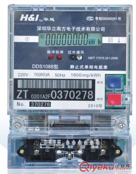 厂家直销深圳华越DDS1088单相交流有功电子式电能表（液晶+背光+485+红外+载波） 
