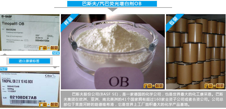华南地区批发塑料涂料等用进口汽巴荧光增白剂OB