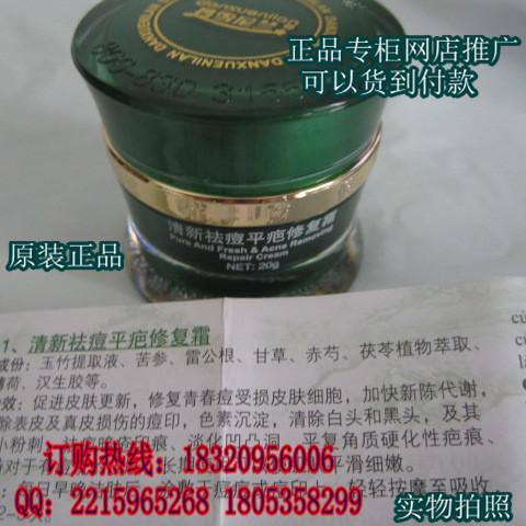 丹雪尼兰清新祛痘平疤修复霜、广州、惠州丹雪尼兰化妆品批发供应