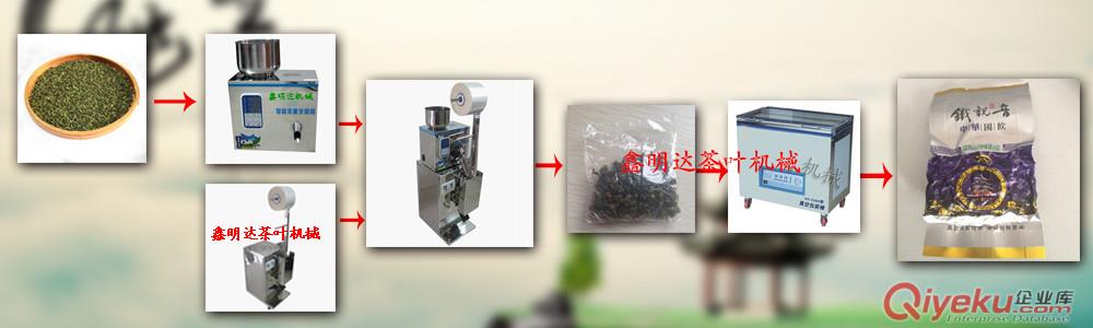 鑫明达茶叶机械设备