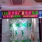 广州LED屏 全彩屏 单双色显示屏 番禺厂家大量低价批发