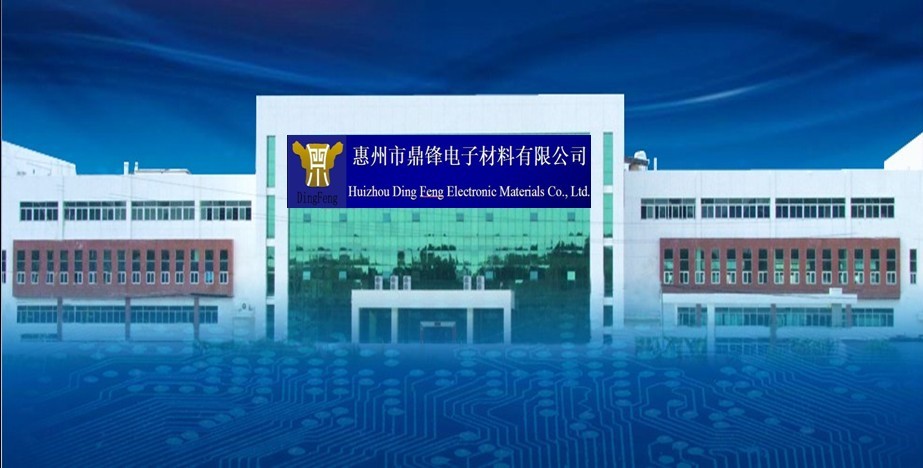 惠州市鼎锋电子材料有限公司图片