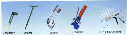 扎带工具（T型、L1型、LQA型）