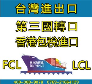 大陸←→台灣散貨拼櫃和整柜