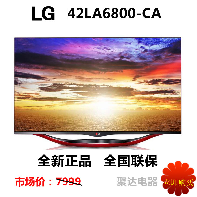 LG液晶电视专卖店LG液晶电视代理
