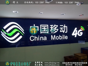 中国移动4G树脂发光字 移动4G门头字定做尺寸