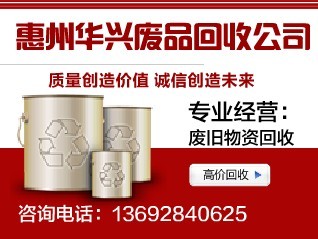 惠州华兴废品回收公司图片