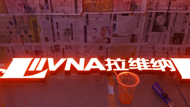 广州LED树脂字