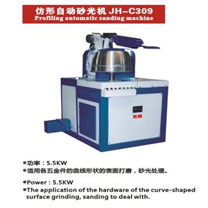 仿形自动砂光机 JH-C309