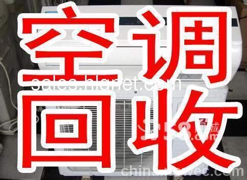 求购北京二手空调设备回收 二手中央空调回收