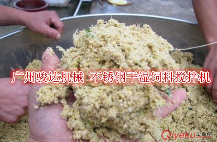 惠州养猪用发酵豆渣饲料混合机