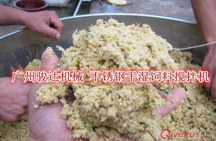 供应不锈钢饲料搅拌机 多功能饲料搅拌机