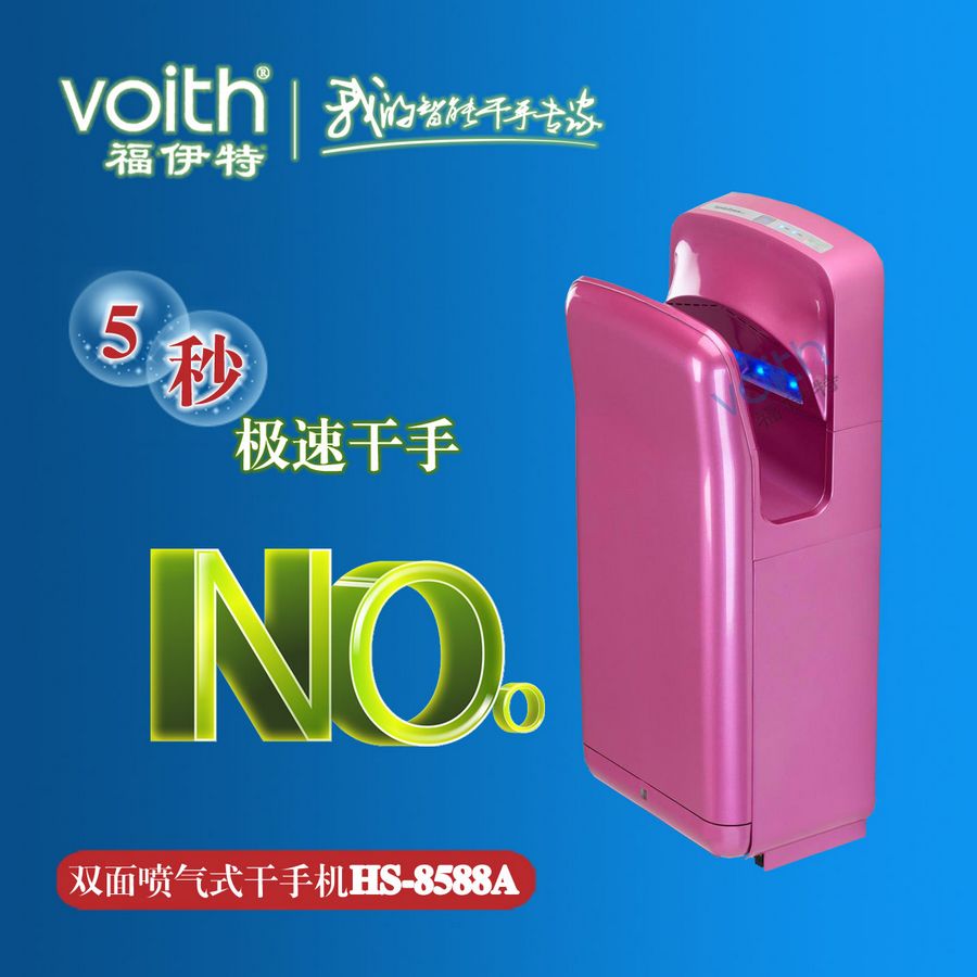 齐齐哈尔卫生间洗手烘干机什么品牌的好？福伊特VOITH干手机干手器烘手机烘手器