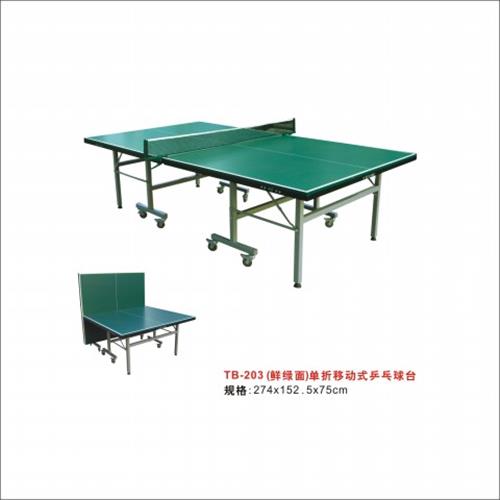 TB-203（鲜绿面）单折移动式乒乓球台