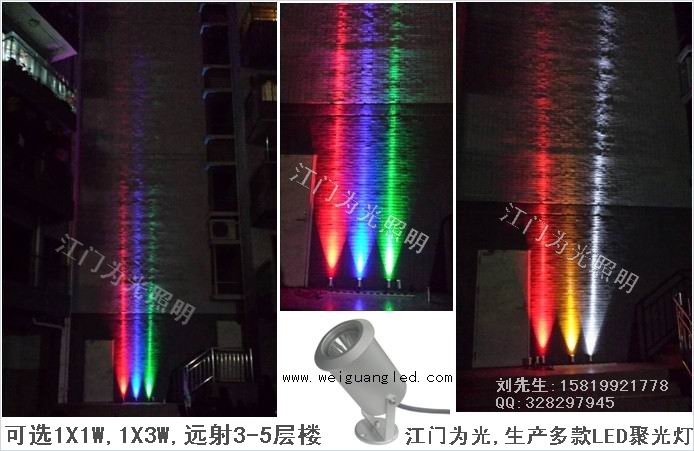 1W聚光LED投光灯/超低功率/超远射光/节能投射灯