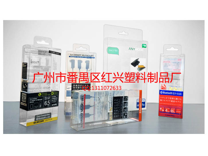 广州专业胶盒厂供应数码电子产品透明包装盒
