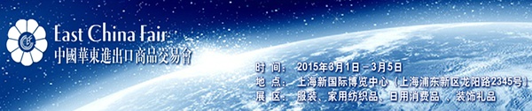 2015上海华交会展位