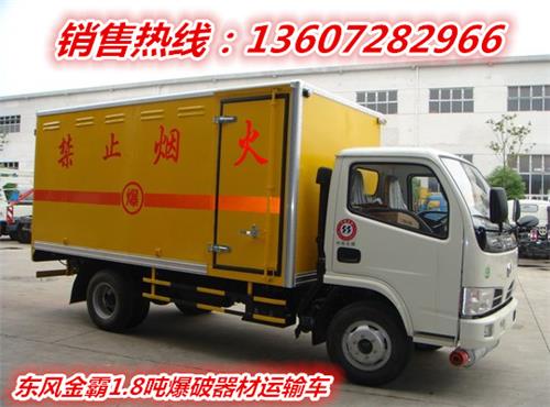 上海防爆车|爆破器材运输车图片|小型爆破器材运输车厂家13607282966