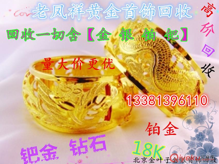 北京金条回收哪里价格高 正规黄金首饰回收 本地二手黄金回收