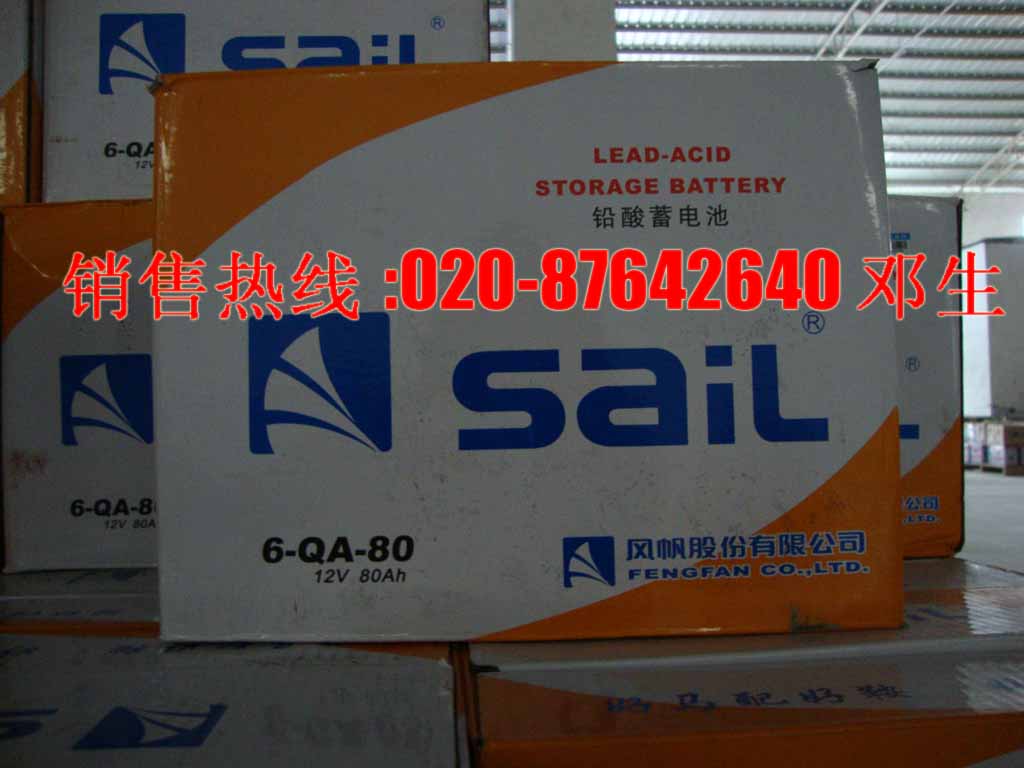 广州风帆6QW-165(12V165AH)发电机蓄电池批发热销